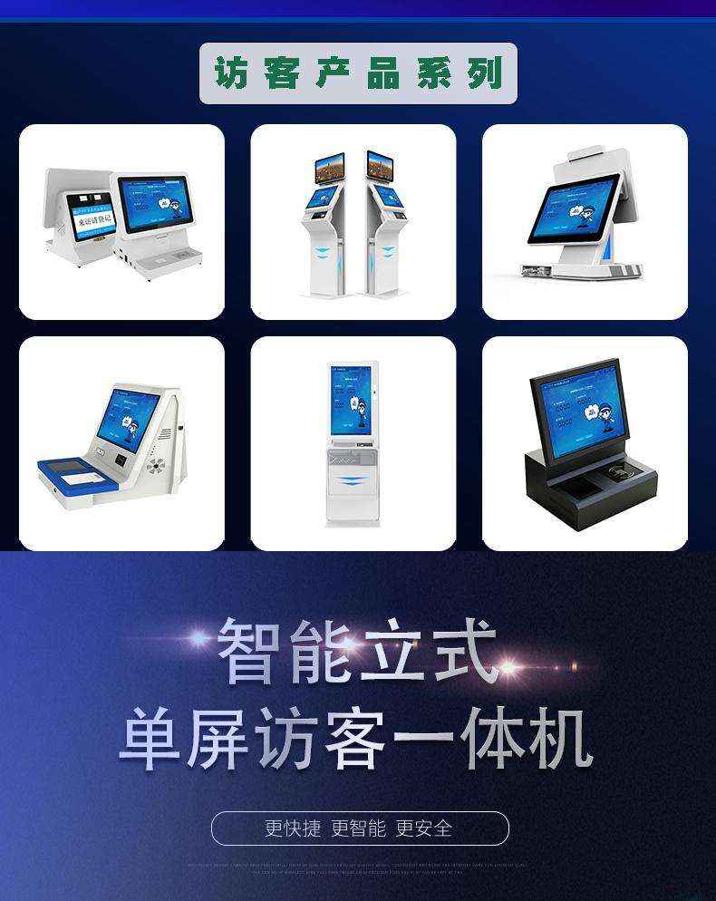 訪客自助登記設(shè)備來(lái)訪人員管理系統(tǒng)客戶端應(yīng)用軟件開發(fā)終端一體機(jī)結(jié)構(gòu)設(shè)計(jì)定制加工