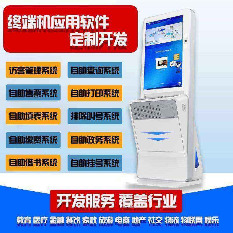 訪客自助登記管理系統(tǒng)方案廠家供應(yīng)自助終端一體機(jī)定制加工人機(jī)交互軟件開發(fā) - 產(chǎn)品展示