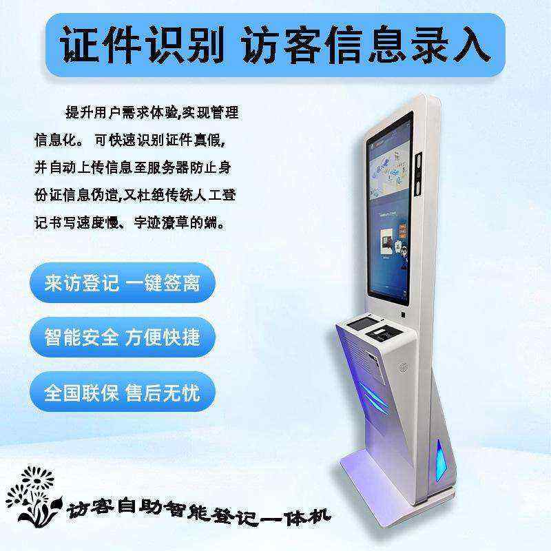 訪客自助登記管理系統(tǒng)方案廠家供應(yīng)自助終端一體機(jī)定制加工人機(jī)交互軟件開發(fā) - 產(chǎn)品展示