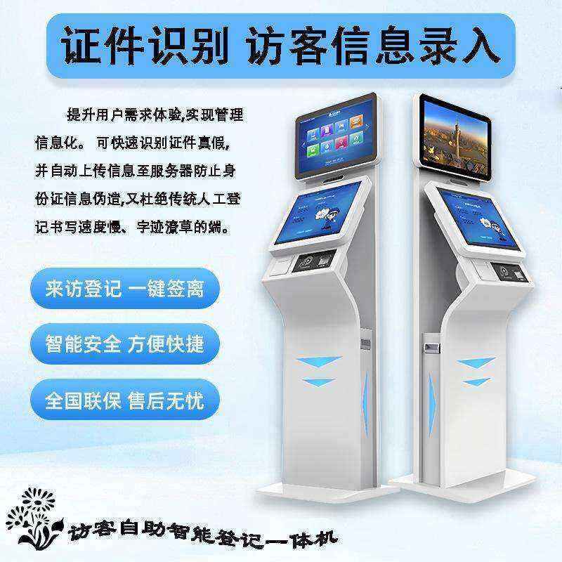 來訪人員自助登記管理系統(tǒng)多功能終端一體機(jī)定制加工客戶端應(yīng)用軟件開發(fā) - 產(chǎn)品展示