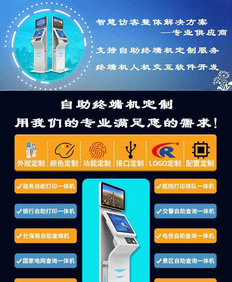 來訪人員自助登記管理系統(tǒng)多功能終端一體機(jī)定制加工客戶端應(yīng)用軟件開發(fā)