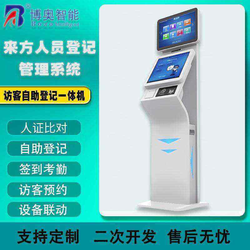 來訪人員自助登記管理系統(tǒng)多功能終端一體機(jī)定制加工客戶端應(yīng)用軟件開發(fā) - 產(chǎn)品展示