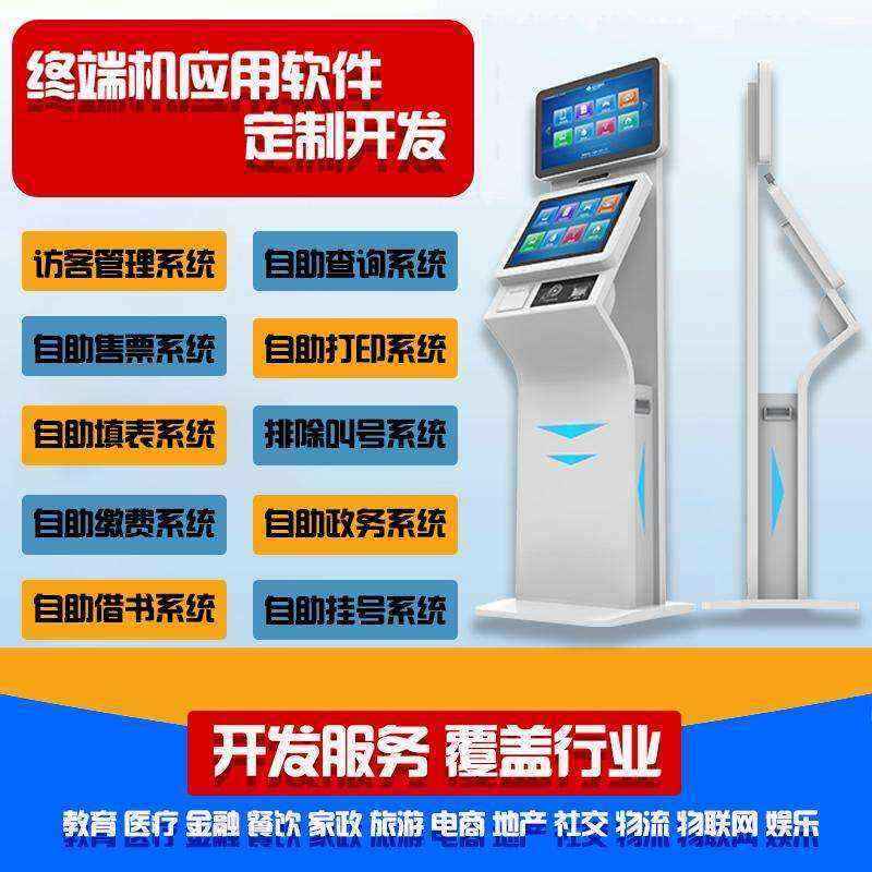 來訪人員自助登記管理系統(tǒng)多功能終端一體機(jī)定制加工客戶端應(yīng)用軟件開發(fā) - 產(chǎn)品展示