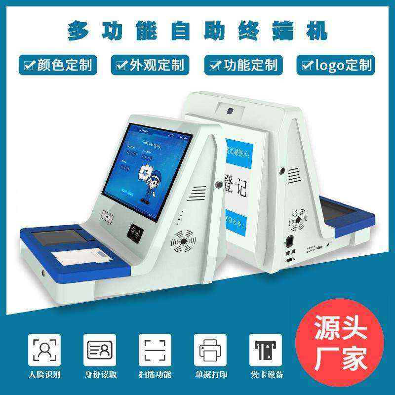 桌面式訪客登記管理一體機(jī)多功能終端機(jī)人機(jī)交互應(yīng)用軟件定制開發(fā) - 產(chǎn)品展示
