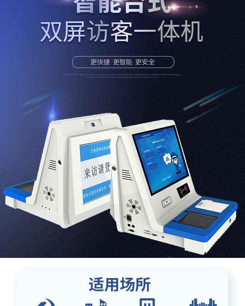 桌面式訪客登記管理一體機(jī)多功能終端機(jī)人機(jī)交互應(yīng)用軟件定制開發(fā)