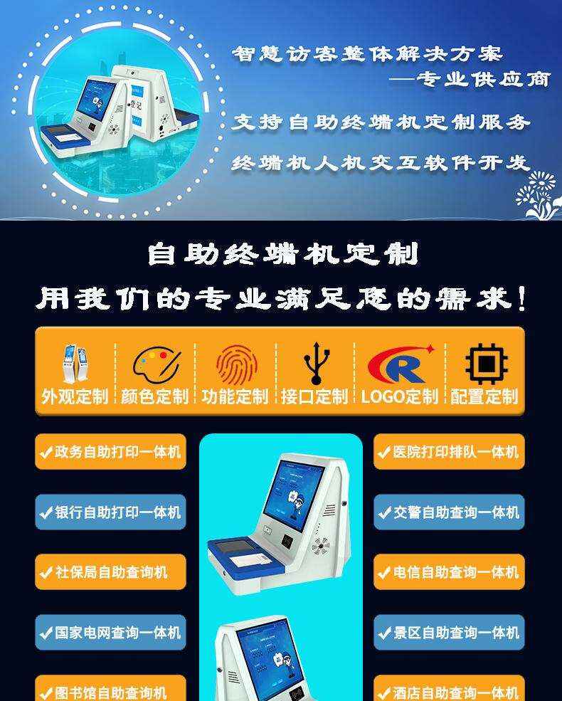 桌面式訪客登記管理一體機(jī)多功能終端機(jī)人機(jī)交互應(yīng)用軟件定制開發(fā)