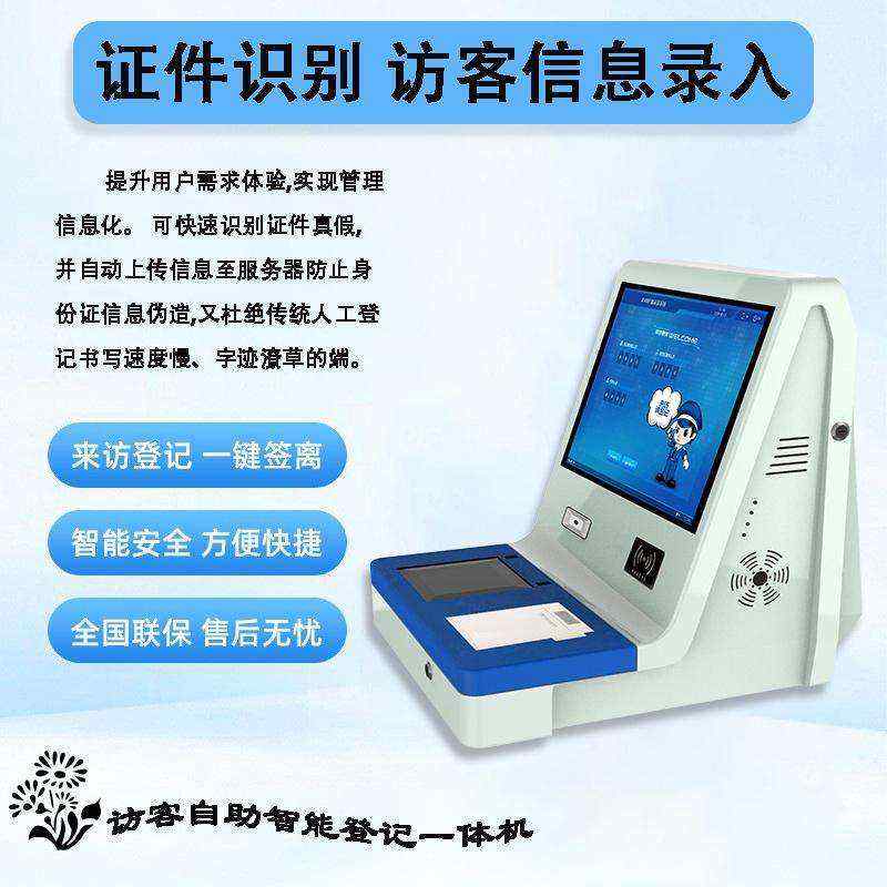 桌面式訪客登記管理一體機(jī)多功能終端機(jī)人機(jī)交互應(yīng)用軟件定制開發(fā) - 產(chǎn)品展示