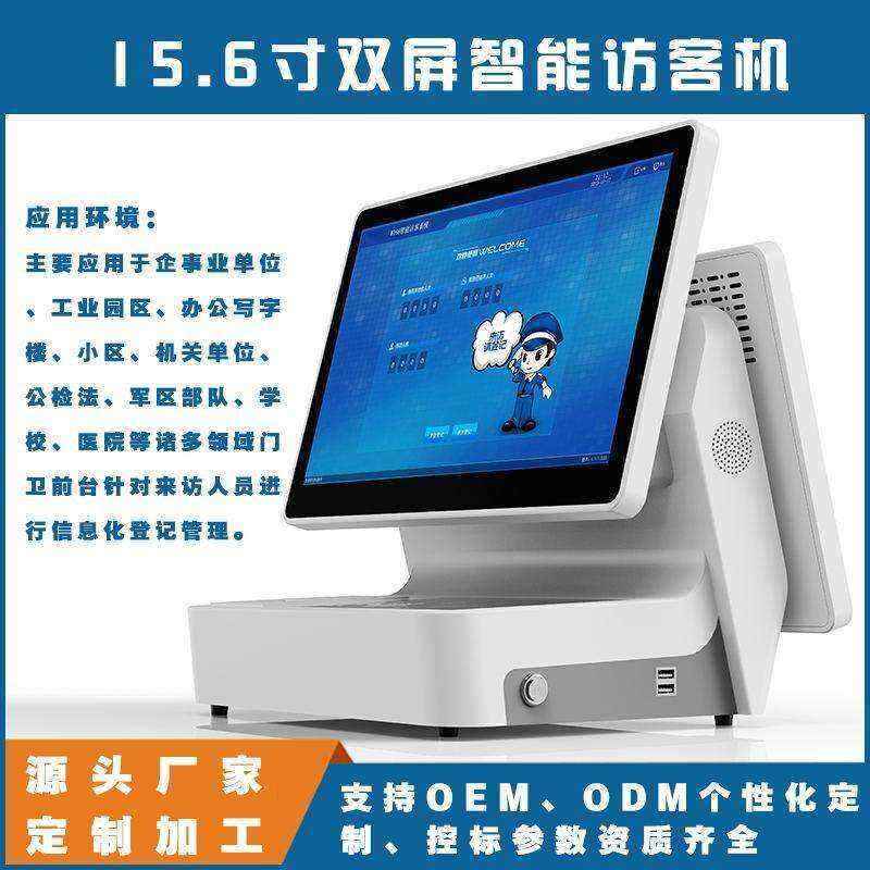 來訪人員登記管理系統(tǒng)多功能自助終端一體機(jī)定制生產(chǎn)客戶端應(yīng)用軟件開發(fā) - 產(chǎn)品展示