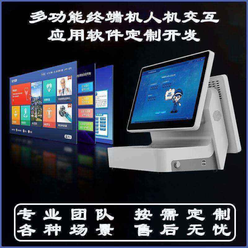來訪人員登記管理系統(tǒng)多功能自助終端一體機(jī)定制生產(chǎn)客戶端應(yīng)用軟件開發(fā) - 產(chǎn)品展示