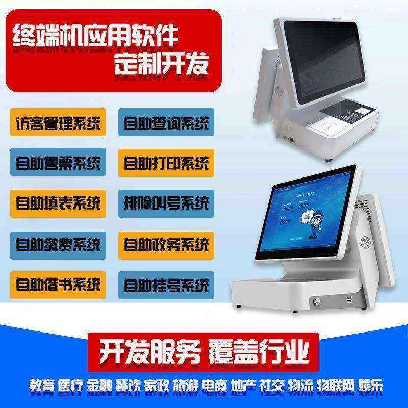 來訪人員登記管理系統(tǒng)多功能自助終端一體機(jī)定制生產(chǎn)客戶端應(yīng)用軟件開發(fā) - 產(chǎn)品展示