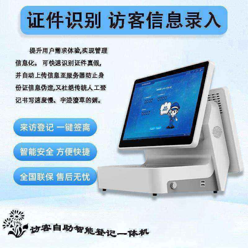 來訪人員登記管理系統(tǒng)多功能自助終端一體機(jī)定制生產(chǎn)客戶端應(yīng)用軟件開發(fā) - 產(chǎn)品展示