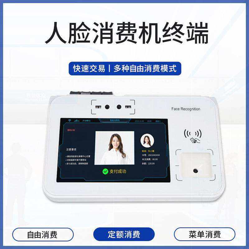 食堂臺式人臉識別消費機廣東語音播報安卓4G版餐廳刷卡掃描碼售飯機 - 產(chǎn)品展示