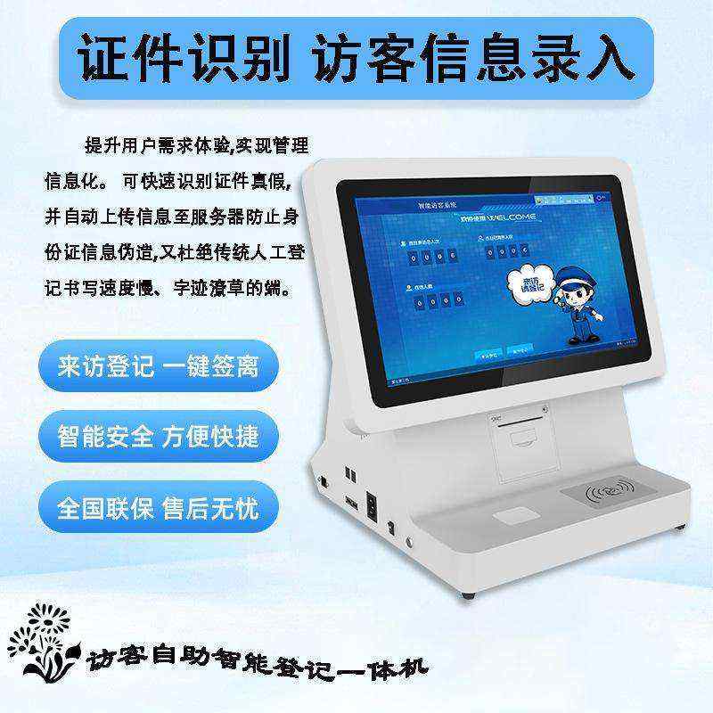 門衛(wèi)管理系統(tǒng)訪客登記終端一體機人證比對核驗來訪人員信息錄入門禁閘機聯(lián)動 - 產(chǎn)品展示