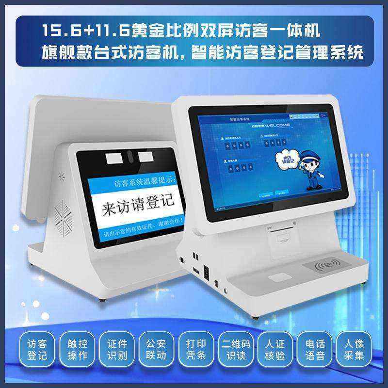 門衛(wèi)管理系統(tǒng)訪客登記終端一體機人證比對核驗來訪人員信息錄入門禁閘機聯(lián)動 - 產(chǎn)品展示