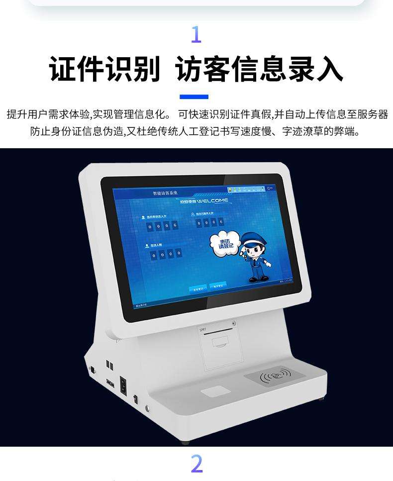 門衛(wèi)管理系統(tǒng)訪客登記自助終端一體機定制加工人證比對核驗來訪人員信息錄入門禁閘機聯(lián)動軟件開發(fā)