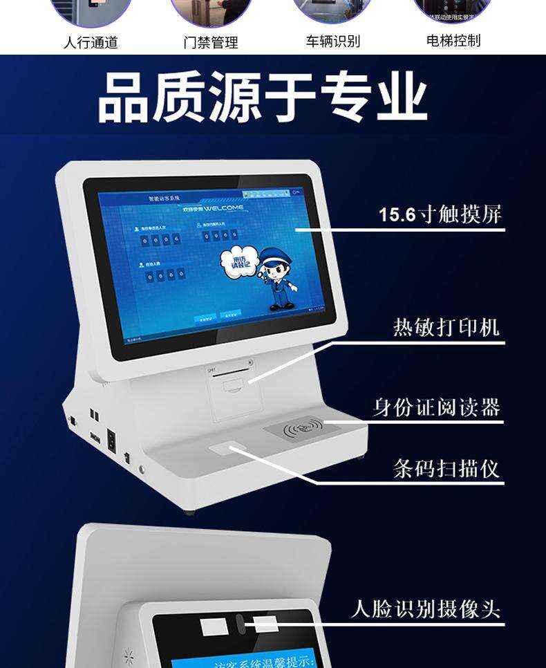 門衛(wèi)管理系統(tǒng)訪客登記自助終端一體機定制加工人證比對核驗來訪人員信息錄入門禁閘機聯(lián)動軟件開發(fā)