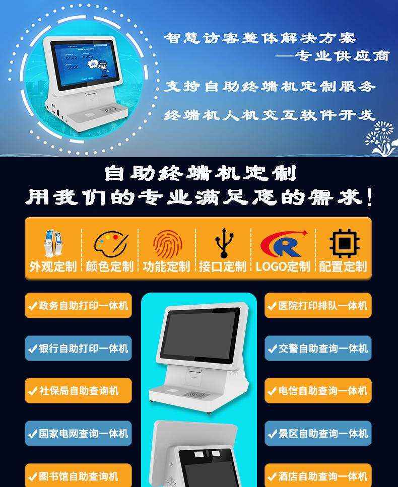 門衛(wèi)管理系統(tǒng)訪客登記自助終端一體機定制加工人證比對核驗來訪人員信息錄入門禁閘機聯(lián)動軟件開發(fā)