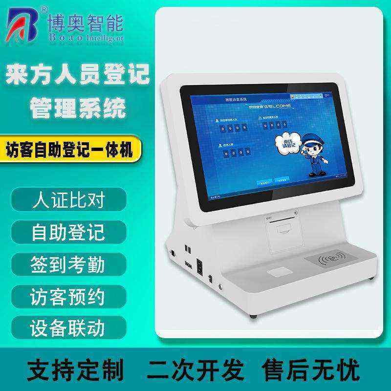 門衛(wèi)管理系統(tǒng)訪客登記終端一體機人證比對核驗來訪人員信息錄入門禁閘機聯(lián)動 - 產(chǎn)品展示