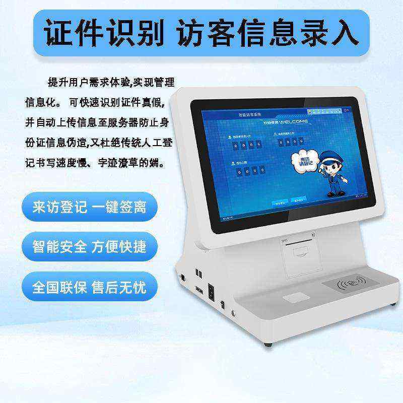 門衛(wèi)管理系統(tǒng)訪客登記終端一體機人證比對核驗來訪人員信息錄入門禁閘機聯(lián)動 - 產(chǎn)品展示