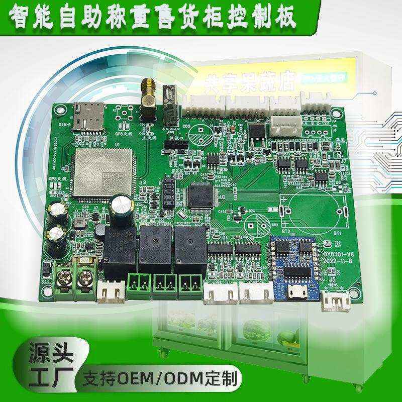 重力柜4G主控板人體感應(yīng)智能語音播報(bào)售貨機(jī)免費(fèi)提供開發(fā)指令集自助販賣機(jī)自動(dòng)稱重控制板套件按需定制 免費(fèi)開發(fā)工業(yè)控制 智能電器物聯(lián)家居主控PCBA方案硬件電路板  - 產(chǎn)品展示