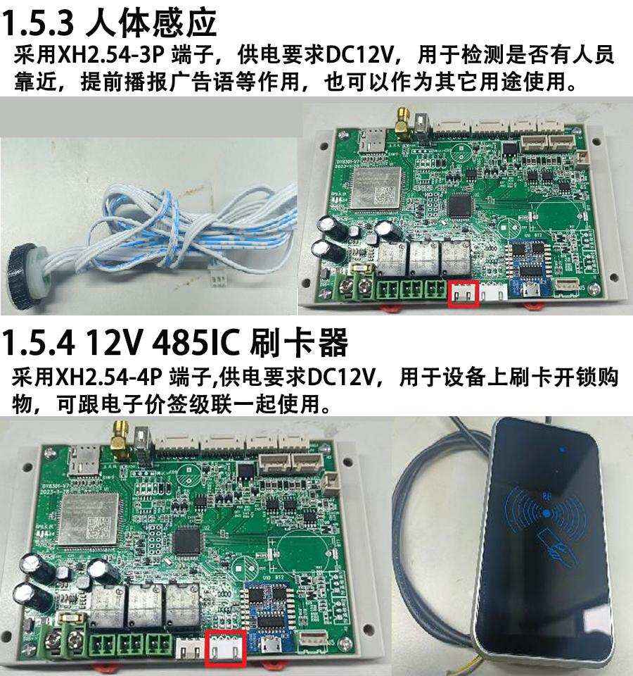 重力柜4G主控板人體感應(yīng)智能語音播報(bào)售貨機(jī)免費(fèi)提供開發(fā)指令集自助販賣機(jī)自動(dòng)稱重控制板套件 
