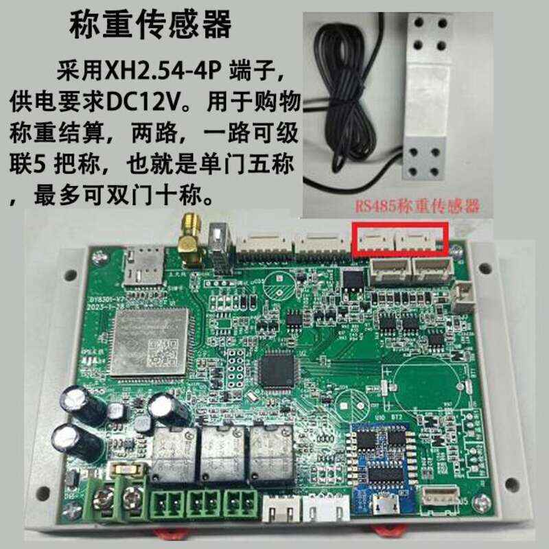 重力柜4G主控板人體感應(yīng)智能語音播報(bào)售貨機(jī)免費(fèi)提供開發(fā)指令集自助販賣機(jī)自動(dòng)稱重控制板套件按需定制 免費(fèi)開發(fā)工業(yè)控制 智能電器物聯(lián)家居主控PCBA方案硬件電路板  - 產(chǎn)品展示