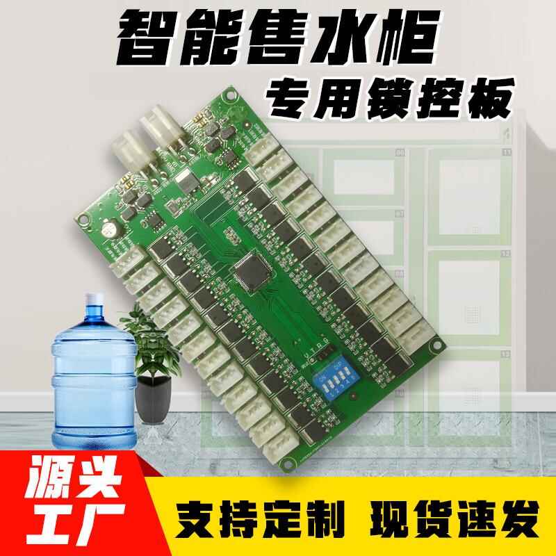 智能電子柜24路鎖控板現(xiàn)貨供應(yīng)格子柜軟件管理系統(tǒng)開發(fā)小程序定制快遞寄存外賣取餐手機(jī)充電柜電磁鎖控制板按需定制 免費(fèi)開發(fā)工業(yè)控制 智能電器物聯(lián)家居主控PCBA方案硬件電路板 - 產(chǎn)品展示