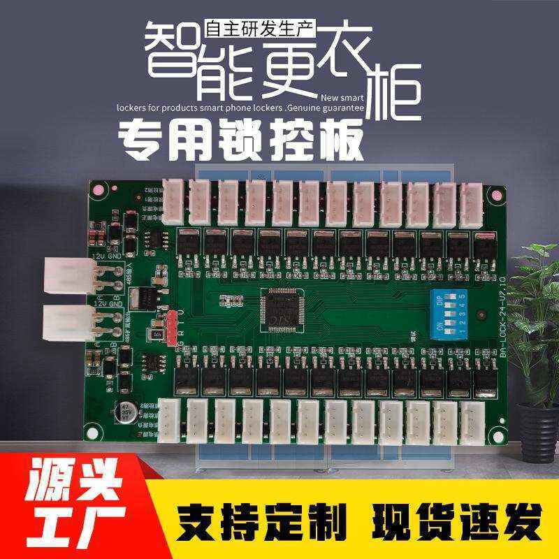 智能電子柜24路鎖控板現(xiàn)貨供應(yīng)格子柜軟件管理系統(tǒng)開發(fā)小程序定制快遞寄存外賣取餐手機(jī)充電柜電磁鎖控制板按需定制 免費(fèi)開發(fā)工業(yè)控制 智能電器物聯(lián)家居主控PCBA方案硬件電路板 - 產(chǎn)品展示