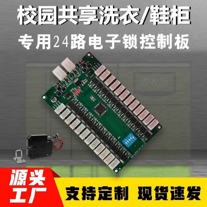 智能電子柜24路鎖控板現(xiàn)貨供應(yīng)格子柜軟件管理系統(tǒng)開發(fā)小程序定制快遞寄存外賣取餐手機(jī)充電柜電磁鎖控制板按需定制 免費(fèi)開發(fā)工業(yè)控制 智能電器物聯(lián)家居主控PCBA方案硬件電路板 - 產(chǎn)品展示