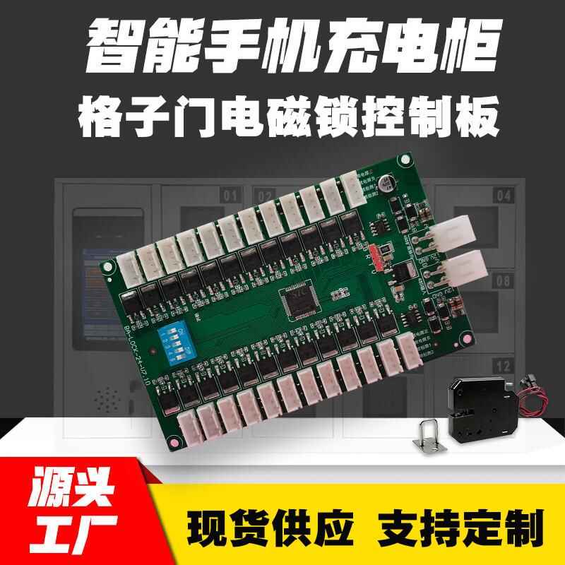 智能電子柜24路鎖控板現(xiàn)貨供應(yīng)格子柜軟件管理系統(tǒng)開發(fā)小程序定制快遞寄存外賣取餐手機(jī)充電柜電磁鎖控制板按需定制 免費(fèi)開發(fā)工業(yè)控制 智能電器物聯(lián)家居主控PCBA方案硬件電路板 - 產(chǎn)品展示