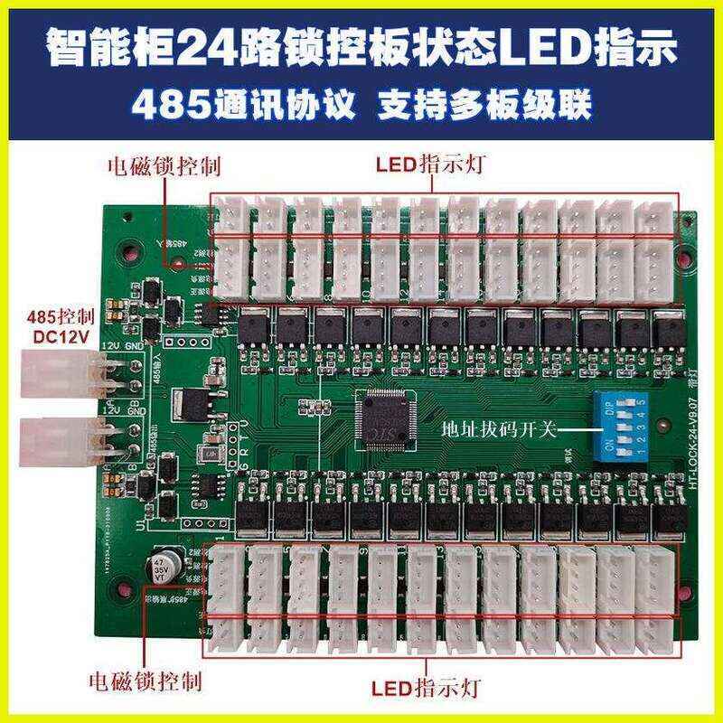 智能電子柜24鎖控板柜門狀態(tài)LED指示軟件APP小程序開發(fā)電磁鎖控制模塊按需定制 免費開發(fā)工業(yè)控制 智能電器物聯(lián)家居主控PCBA方案硬件電路板 - 產(chǎn)品展示