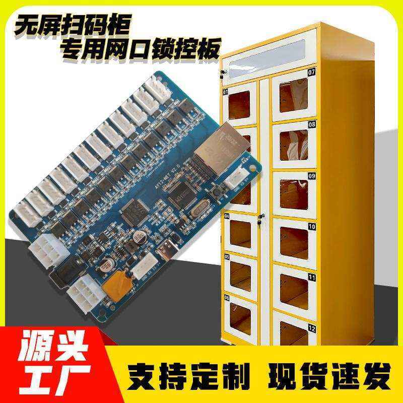 無屏掃碼智能柜網(wǎng)口鎖控板工廠現(xiàn)貨供應(yīng)支持定制軟件管理系統(tǒng)小程序按需開發(fā)開發(fā)格子柜電磁鎖控制按需定制 免費(fèi)開發(fā)工業(yè)控制 智能電器物聯(lián)家居主控PCBA方案硬件電路板 - 產(chǎn)品展示