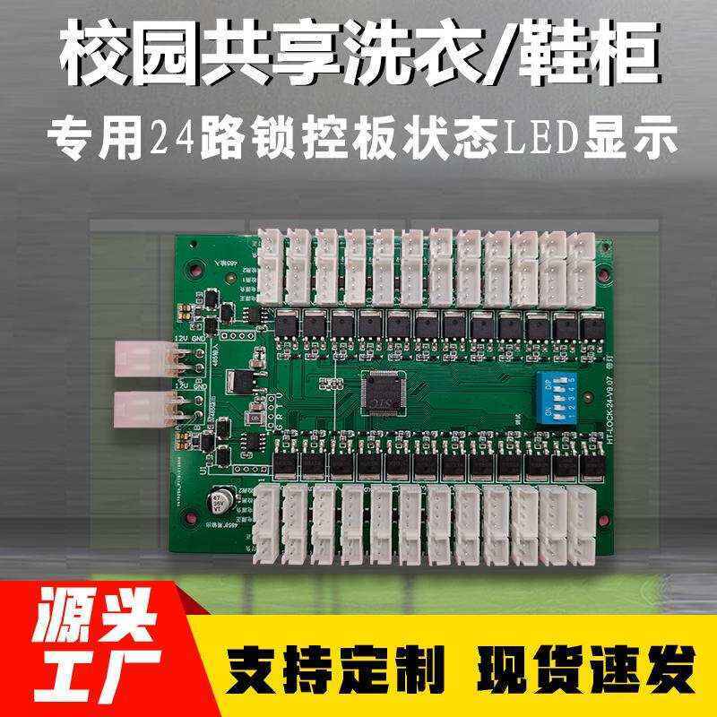  智能電子柜24路鎖控板柜門狀態(tài)指示燈物聯(lián)網(wǎng)硬件控制板定制軟件小程序開發(fā)按需定制免費開發(fā)工業(yè)控制智能電器物聯(lián)家居主控PCBA方案硬件電路板 - 產(chǎn)品展示