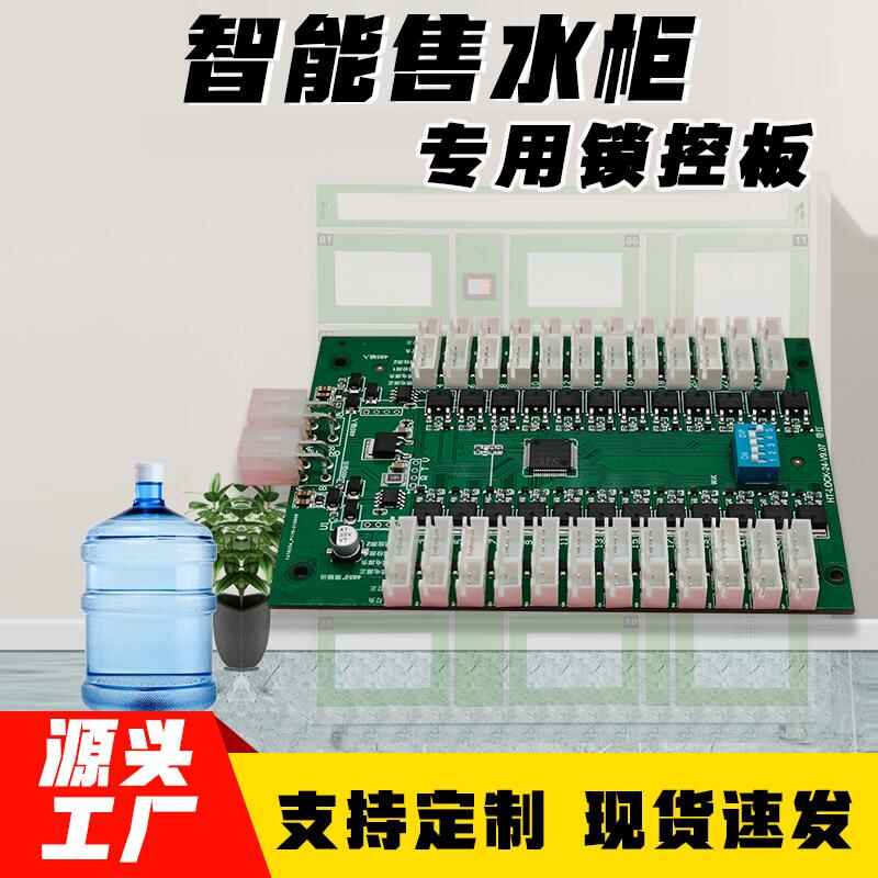  智能電子柜24路鎖控板柜門狀態(tài)指示燈物聯(lián)網(wǎng)硬件控制板定制軟件小程序開發(fā)按需定制免費開發(fā)工業(yè)控制智能電器物聯(lián)家居主控PCBA方案硬件電路板 - 產(chǎn)品展示