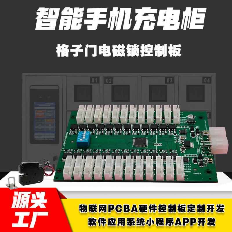  智能電子柜24路鎖控板柜門狀態(tài)指示燈物聯(lián)網(wǎng)硬件控制板定制軟件小程序開發(fā)按需定制免費開發(fā)工業(yè)控制智能電器物聯(lián)家居主控PCBA方案硬件電路板 - 產(chǎn)品展示