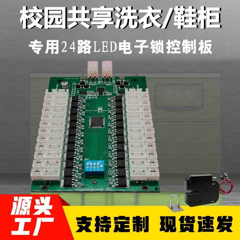  智能電子柜24路鎖控板柜門狀態(tài)指示燈物聯(lián)網(wǎng)硬件控制板定制軟件小程序開發(fā)按需定制免費開發(fā)工業(yè)控制智能電器物聯(lián)家居主控PCBA方案硬件電路板 - 產(chǎn)品展示