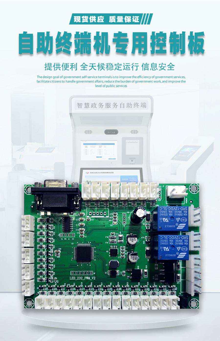 自助終端機(jī)專用控制模塊指示燈人體感應(yīng)溫濕度傳感器電路板軟件開發(fā)