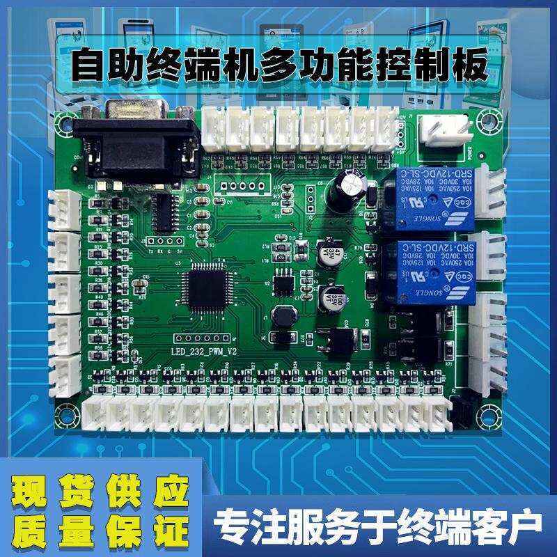 自助終端機(jī)專用控制模塊指示燈人體感應(yīng)溫濕度傳感器電路板軟件開發(fā)免費(fèi)定制開發(fā)工業(yè)控制 智能物聯(lián)主控PCBA方案電路板 - 產(chǎn)品展示