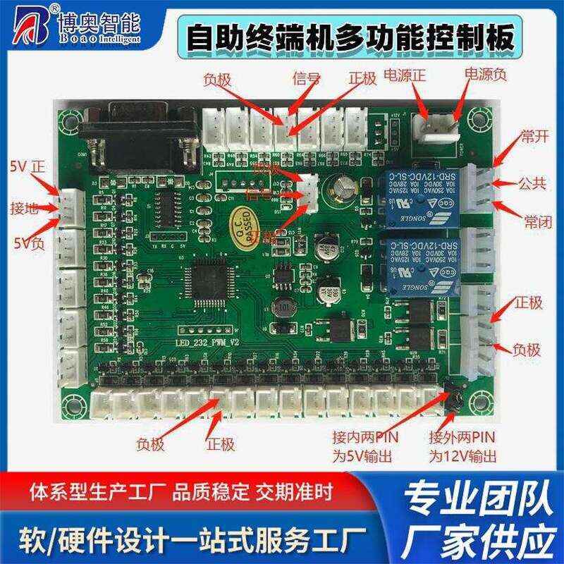 自助終端機(jī)專用控制模塊指示燈人體感應(yīng)溫濕度傳感器電路板軟件開發(fā)免費(fèi)定制開發(fā)工業(yè)控制 智能物聯(lián)主控PCBA方案電路板 - 產(chǎn)品展示