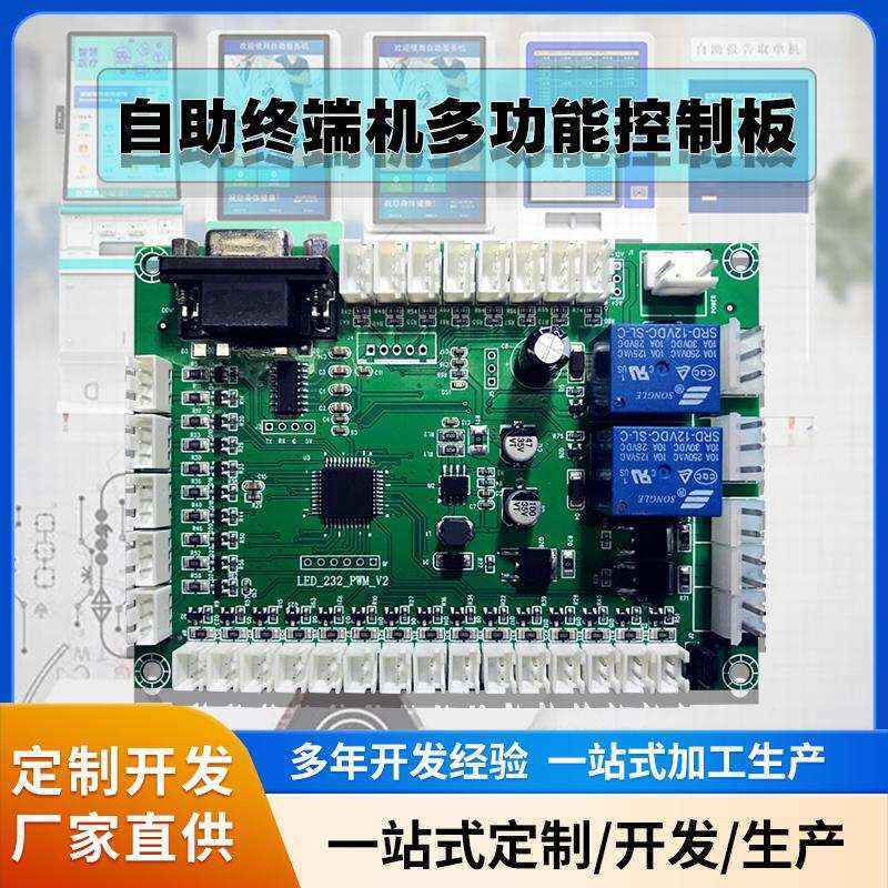 自助終端機(jī)專用控制模塊指示燈人體感應(yīng)溫濕度傳感器電路板軟件開發(fā)免費(fèi)定制開發(fā)工業(yè)控制 智能物聯(lián)主控PCBA方案電路板 - 產(chǎn)品展示