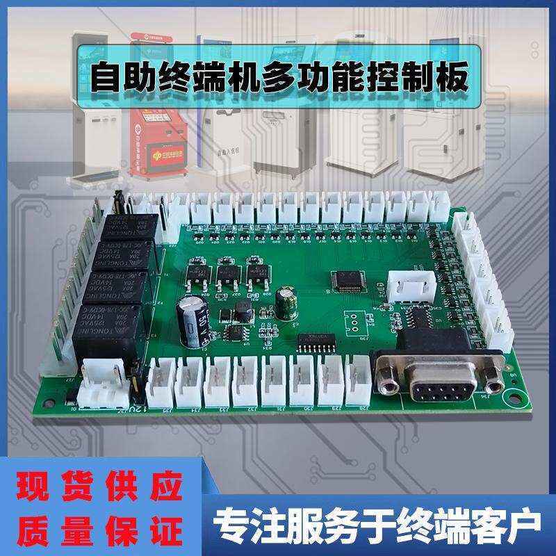 終端一體機(jī)專用多功能控制板現(xiàn)貨供應(yīng)指示燈繼電器鎖控PWM電路板硬件方案免費(fèi)定制人機(jī)交互軟件開發(fā) - 產(chǎn)品展示