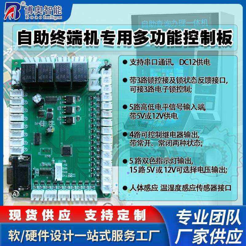 終端一體機(jī)專用多功能控制板現(xiàn)貨供應(yīng)指示燈繼電器鎖控PWM電路板硬件方案免費(fèi)定制人機(jī)交互軟件開發(fā) - 產(chǎn)品展示