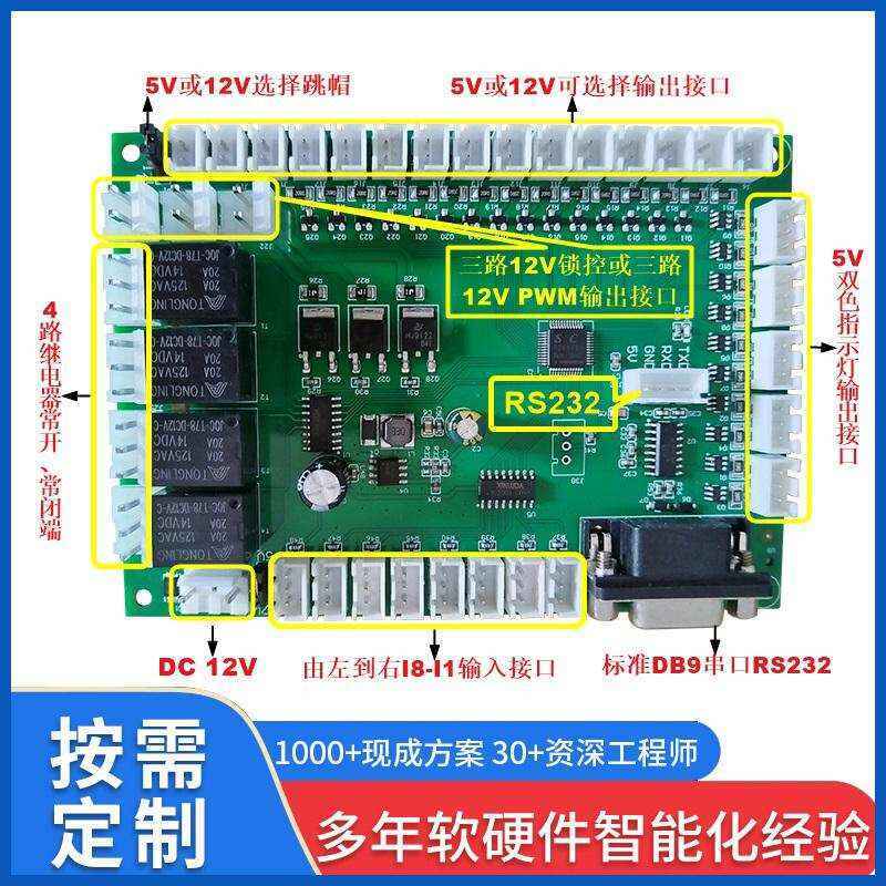 終端一體機(jī)專用多功能控制板現(xiàn)貨供應(yīng)指示燈繼電器鎖控PWM電路板硬件方案免費(fèi)定制人機(jī)交互軟件開發(fā) - 產(chǎn)品展示