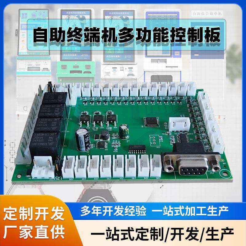 終端一體機(jī)專用多功能控制板現(xiàn)貨供應(yīng)指示燈繼電器鎖控PWM電路板硬件方案免費(fèi)定制人機(jī)交互軟件開發(fā) - 產(chǎn)品展示