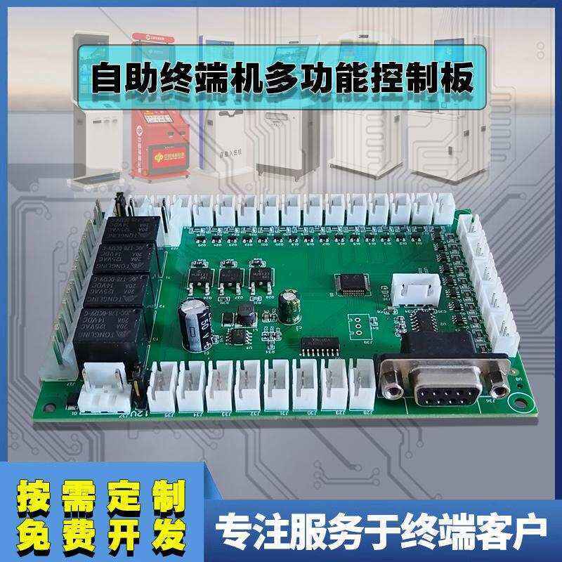 終端一體機(jī)專用多功能控制板現(xiàn)貨供應(yīng)指示燈繼電器鎖控PWM電路板硬件方案免費(fèi)定制人機(jī)交互軟件開發(fā) - 產(chǎn)品展示