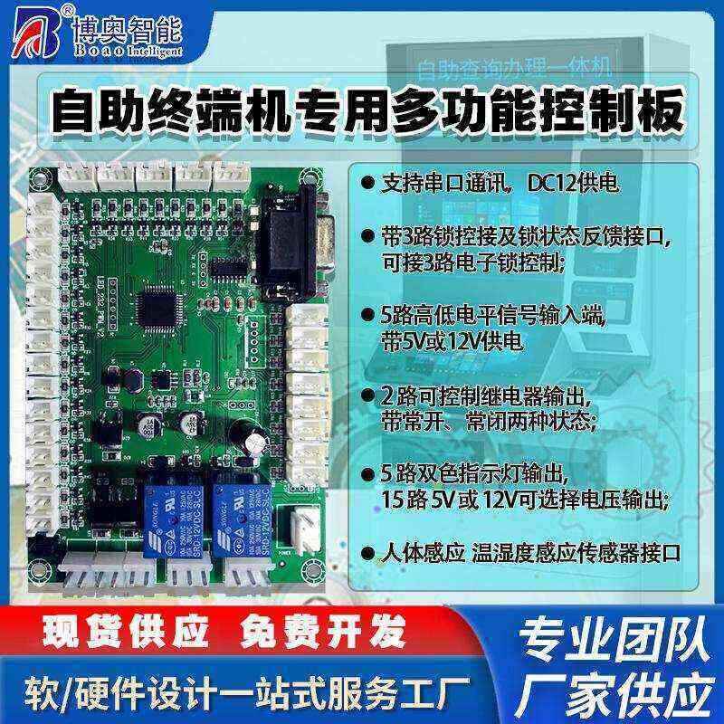 Self-Service Terminal Special Module Sensor Software Development Custom Smart PCBA Solution