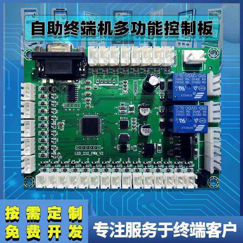 自助終端機(jī)專用控制模塊指示燈人體感應(yīng)溫濕度傳感器電路板軟件開發(fā)免費(fèi)定制開發(fā)工業(yè)控制 智能物聯(lián)主控PCBA方案電路板 - 產(chǎn)品展示