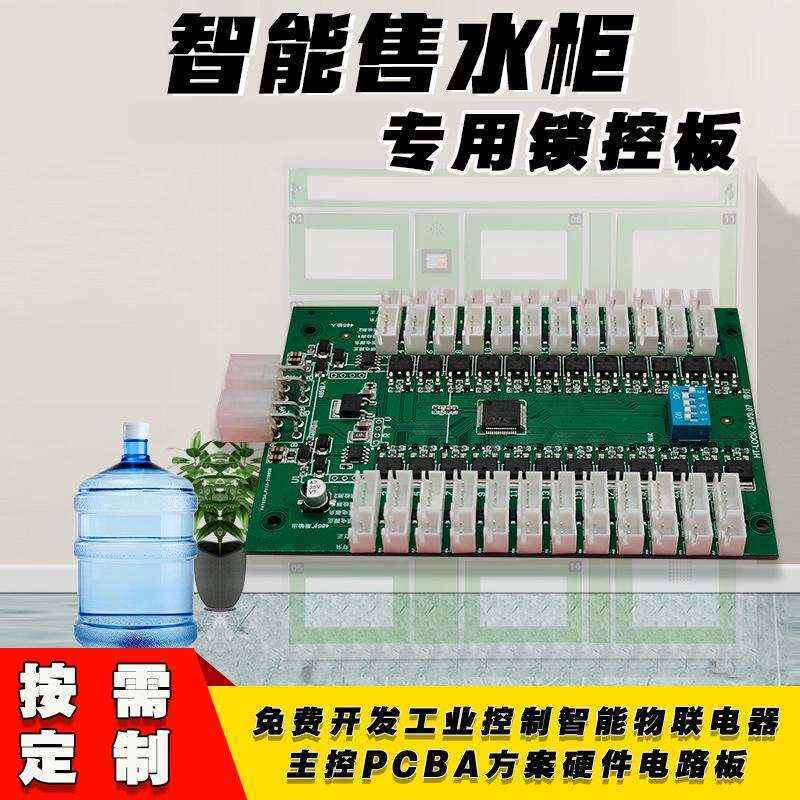  智能電子柜24路鎖控板柜門狀態(tài)指示燈物聯(lián)網(wǎng)硬件控制板定制軟件小程序開發(fā)按需定制免費開發(fā)工業(yè)控制智能電器物聯(lián)家居主控PCBA方案硬件電路板 - 產(chǎn)品展示