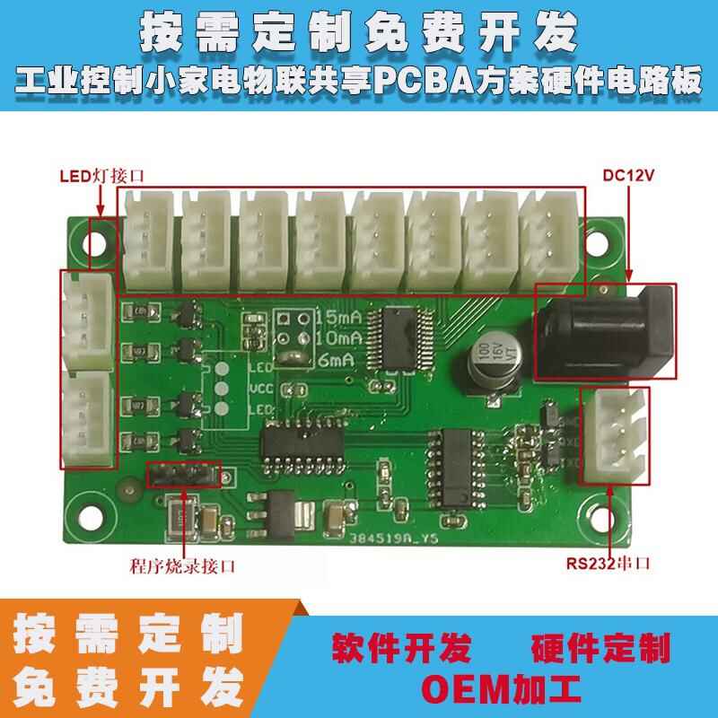終端機(jī)LED燈控制板硬件PCBA方案按需定制免費(fèi)開(kāi)發(fā)上位機(jī)軟件設(shè)計(jì) - 產(chǎn)品展示