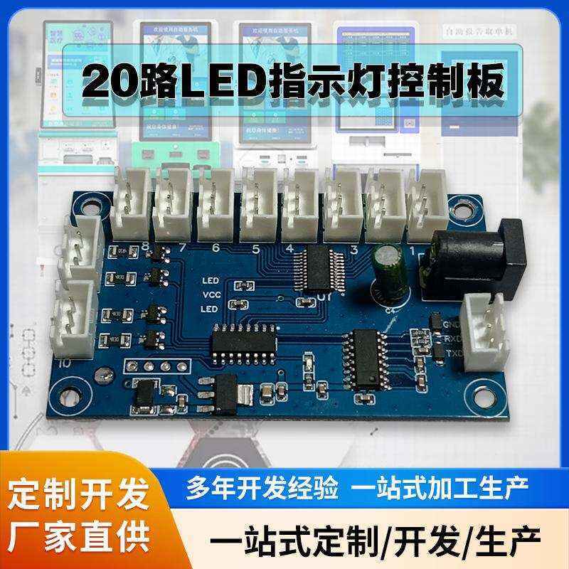 終端機(jī)LED燈控制板硬件PCBA方案按需定制免費(fèi)開(kāi)發(fā)上位機(jī)軟件設(shè)計(jì) - 產(chǎn)品展示